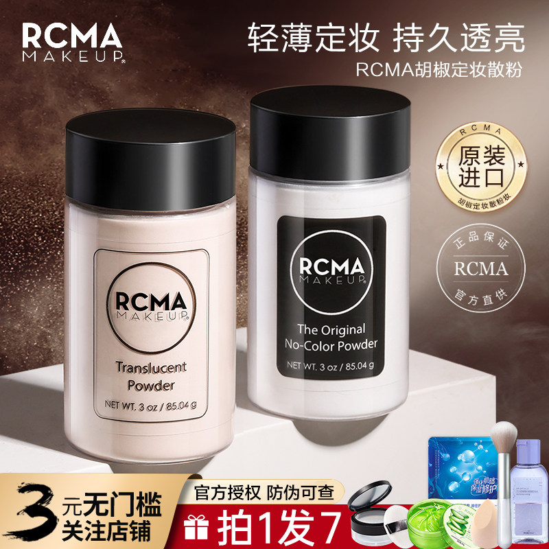 RCMA黑胡椒粉散粉定妆哑光柔焦控油无色持久混干油皮遮瑕女蜜粉