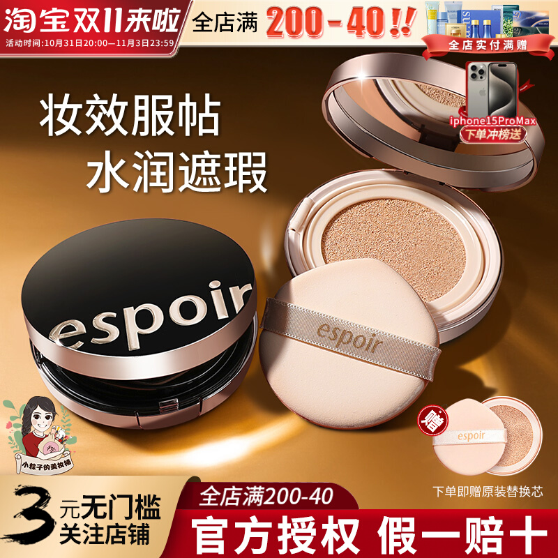 espoir艾丝珀气垫韩国BB霜镜面粉底液水润保湿遮瑕持久干皮用CC霜