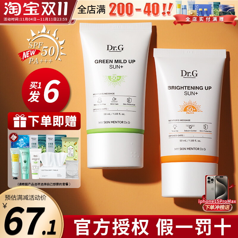 韩国drg防晒霜面部女男士新版物理隔离乳全身通用蒂迩肌官方正品
