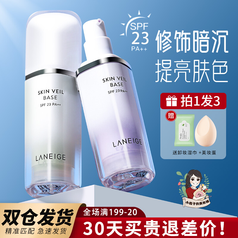 兰芝雪纱隔离霜妆前乳绿色隐形毛孔保湿混干油皮防晒二合一正品女