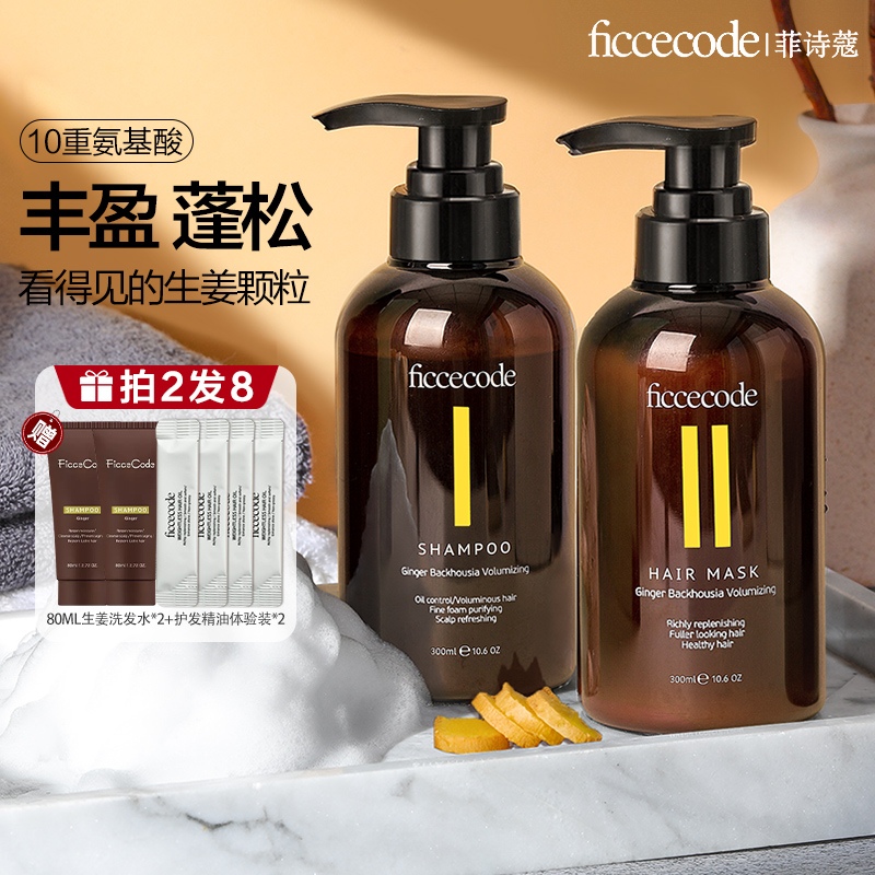 【拍1发4】菲诗蔻洗发水正品