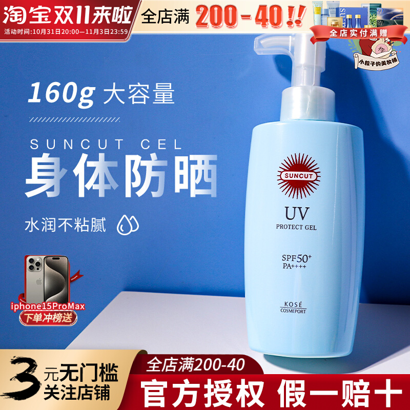 高丝身体防晒霜喷雾kose大瓶容量全身体乳液啫喱清爽隔离防水秋女