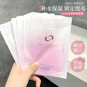 韩国SOSO面膜安心舒缓面膜6片女补水保湿滋润秋冬官方旗舰店正品