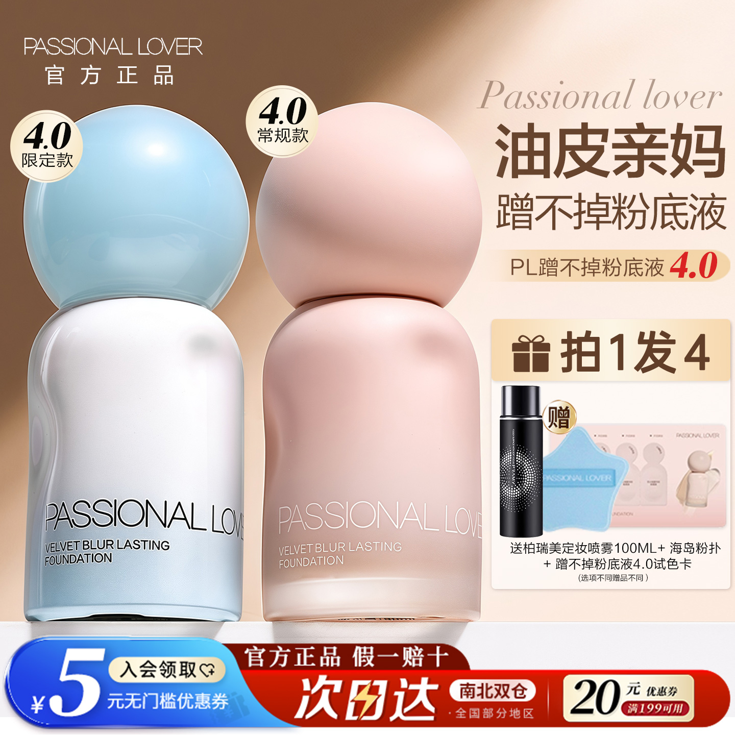 【拍一发四送定妆喷雾】pl粉底
