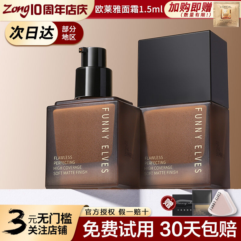 方里粉底液funnyelves沁润精华混油皮干皮遮瑕保湿持久fe持妆控油_虎窝淘