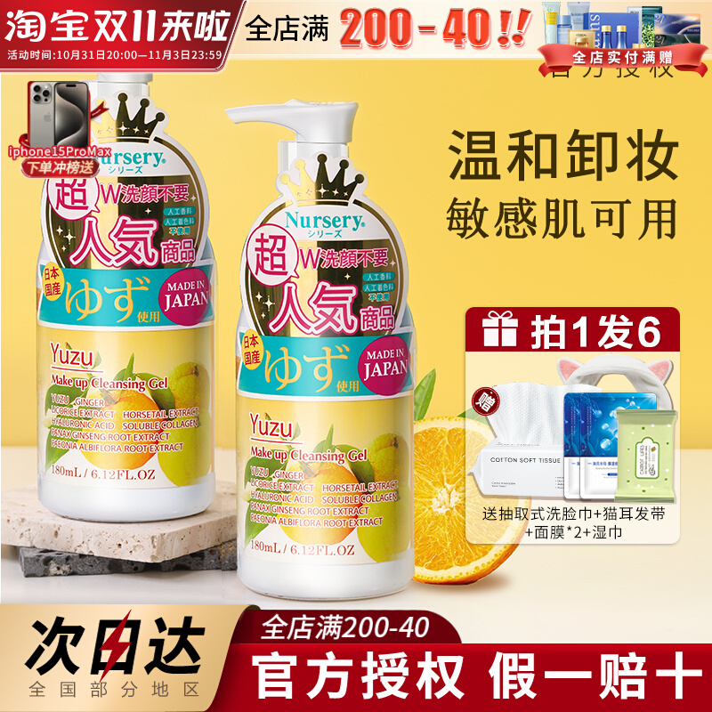 Nursery柚子卸妆乳全身啫喱眼唇凝胶娜斯丽大柚子温和卸妆女