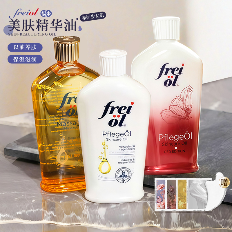 德国freiol福来身体油身体乳匀净美肤保湿焕亮按摩油妊娠肥胖纹va