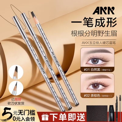 野生眉易如反掌akk眉笔根根分明