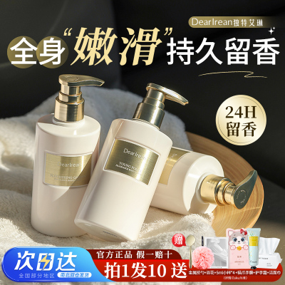 迷人伪体香~Dr独特艾琳身体乳