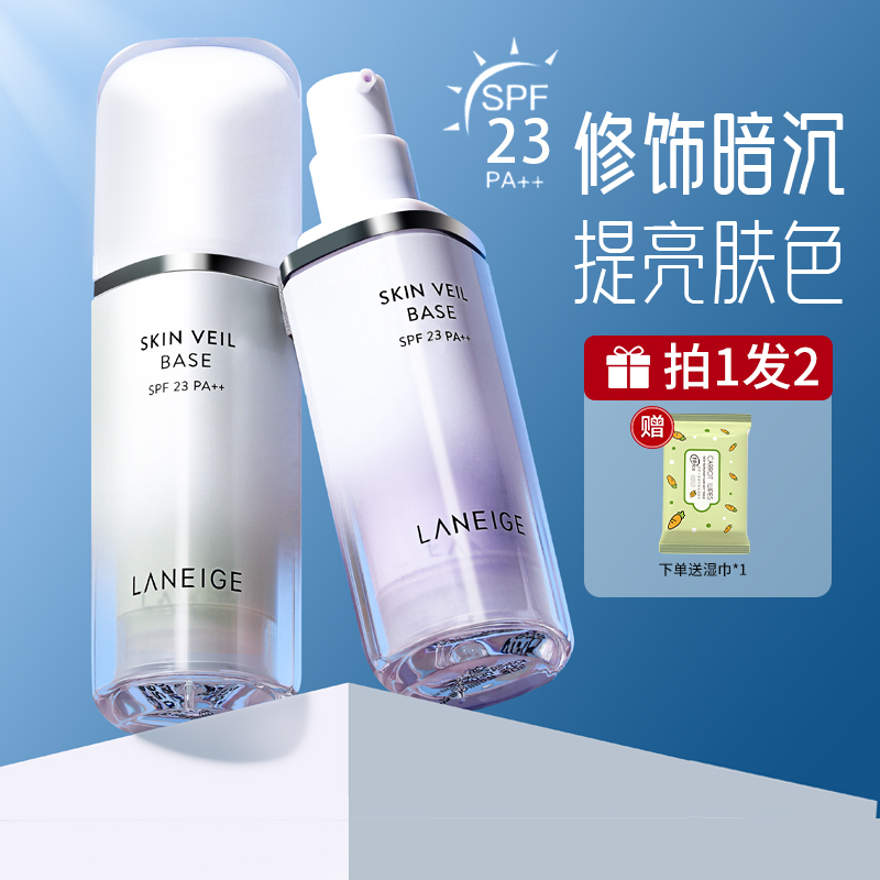 兰芝隔离霜雪纱绿紫色妆前乳素颜霜干油皮防晒遮瑕三合一提亮正品