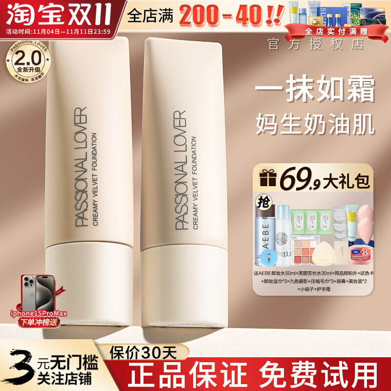 pl看不见的粉底液20不脱妆女霜干皮passionallover恋火旗舰店正品怎么看?