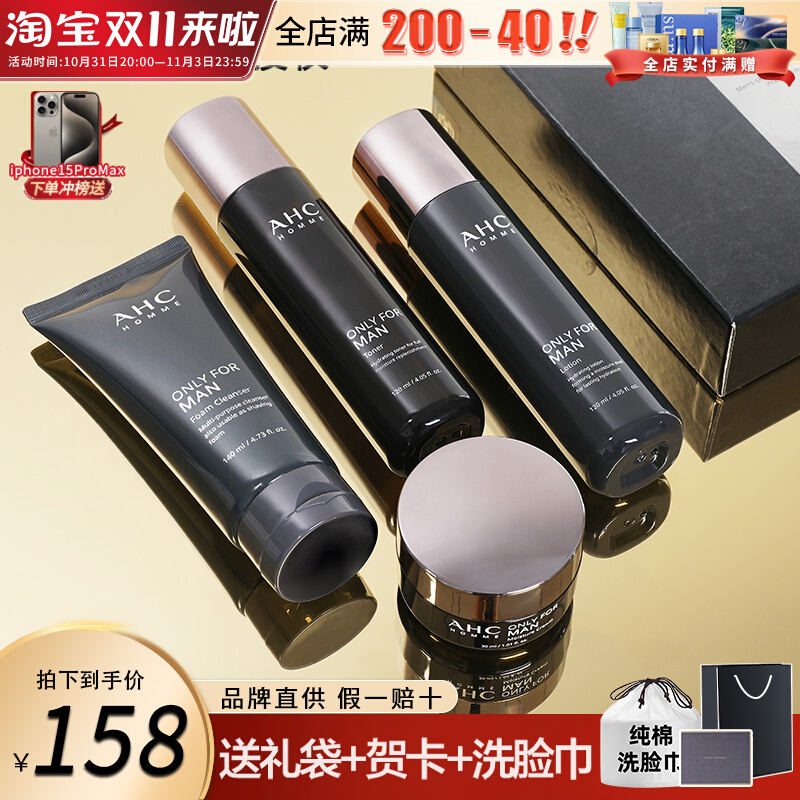 AHC男士水乳套装护肤品控油去黑头补水生日送礼物洗面奶深层清洁