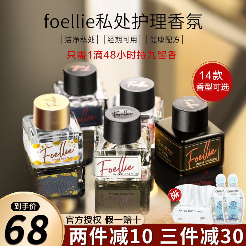 爱恋羞羞内衣香水私密处专用foellie私处香氛女士持久留香女韩国