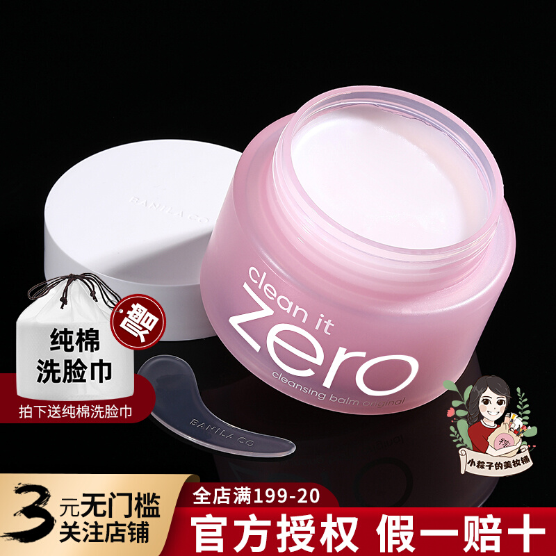 芭妮兰zero卸妆膏乳油男女敏感肌专用脸眼唇卸妆水深层清洁100ml