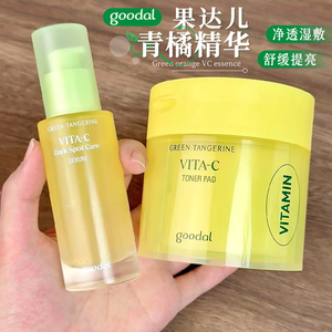韩国goodal果达儿棉片vc青橘湿敷精华液罐装补水保湿去黄提亮妆前