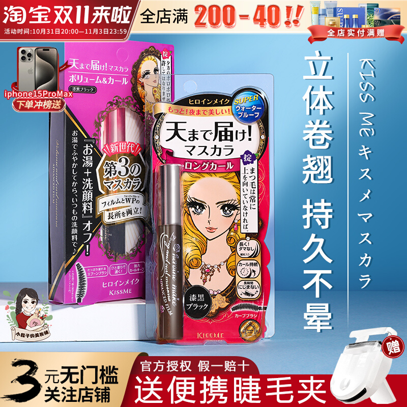 kiss me睫毛膏防水纤长卷翘浓密kissme二代三代持久打底正品