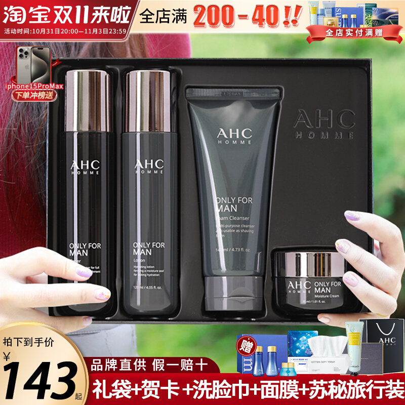 AHC男士水乳套装洗面奶控油三件套男生护肤品补水正品送生日礼物高性价比高么？