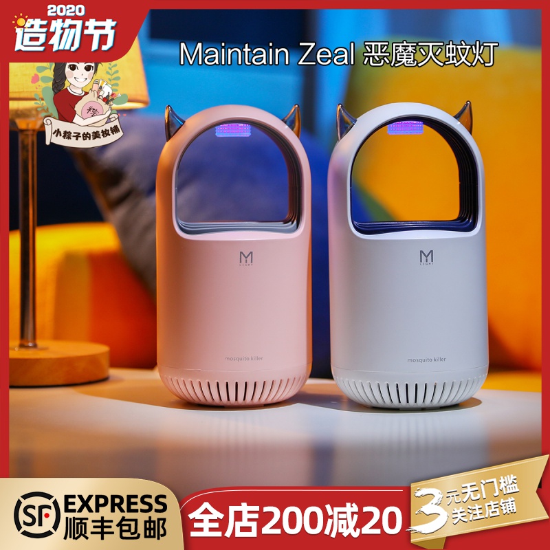 Maintain Zeal恶魔灭蚊灯婴幼儿家用室内无味无辐射静音驱蚊夜灯|ruв категории начало ежедневно, дегельминтизация товаров, ультрафиолетовый свет/комар - машина/Убийца лампа - от Buy2taobao.com для оказания профессиональной услуги покупки агента Taobao