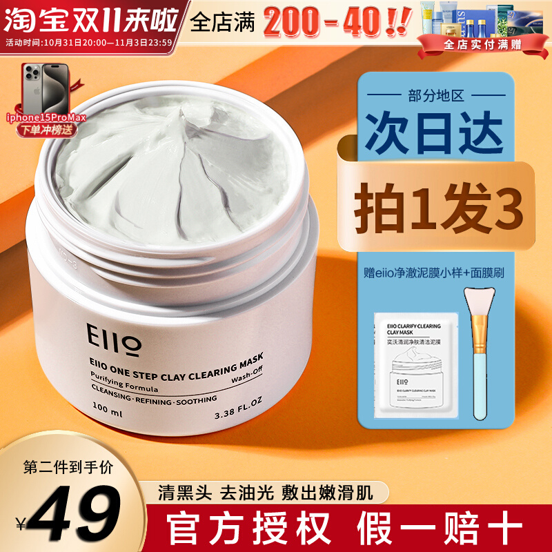 eiio清洁泥膜面膜去黑头粉刺收缩毛孔男士油皮深层补水保湿白泥