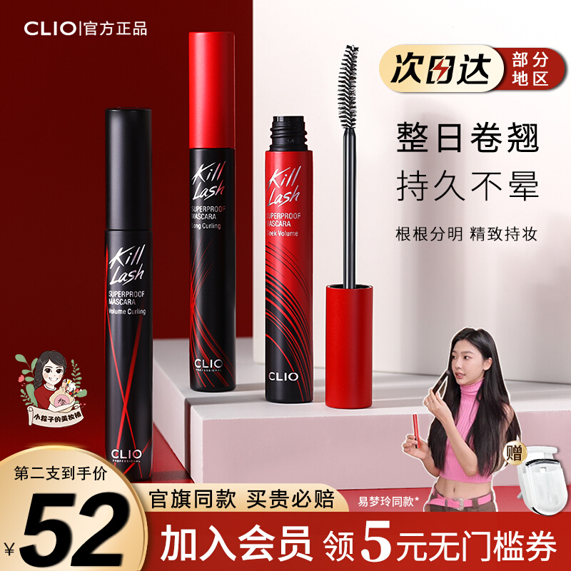 clio睫毛膏防水纤长卷翘不晕染女眼睫毛加长浓密珂莱欧正品旗舰店