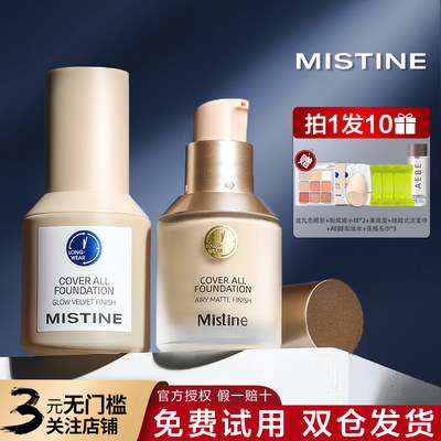 泰国Mistine蜜丝婷粉底液小蓝盾