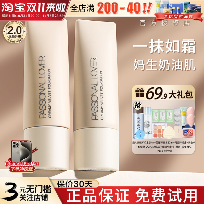 pl看不见的粉底液20不脱妆女霜干皮passionallover恋火旗舰店正品怎么样,好用不?