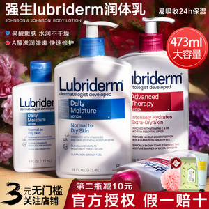 强生lubriderm身体乳露比黎登果酸a醇美国甜睡清爽保湿补水润乳液