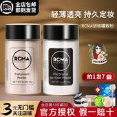 美国RCMA黑胡椒粉散粉定妆烘焙干粉透明雾面持久控油遮瑕蜜粉无色