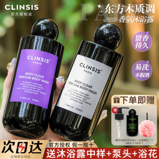 沐浴乳液持久留香保湿 法国CLINSIS香氛沐浴露同款 嫩肤身体乳青柠