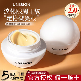 优时颜眼霜淡化细纹黑眼圈二代uniskin微笑眼霜官方旗舰店正品18g