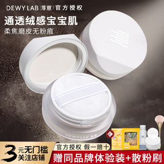 Dewy lab淂意散粉秋冬控油定妆持久防水得意适合油干皮定妆粉饼女