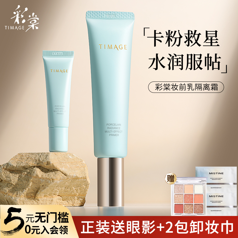 干皮底妆cp！彩棠保湿妆前乳70g!