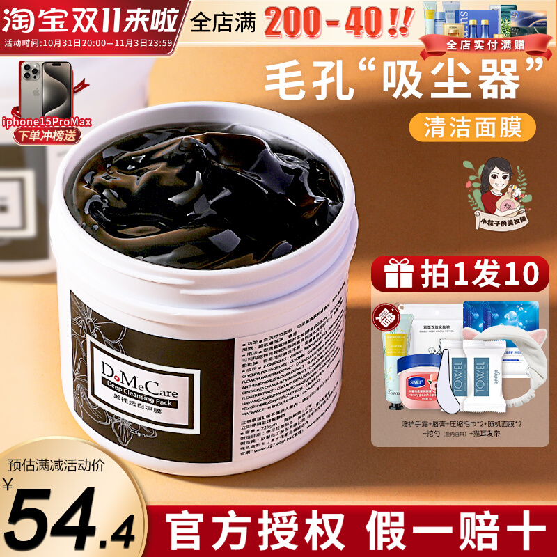 欣兰冻膜dmc黑里透白冻膜面膜清洁泥膜去黑头粉刺收缩毛孔涂抹式