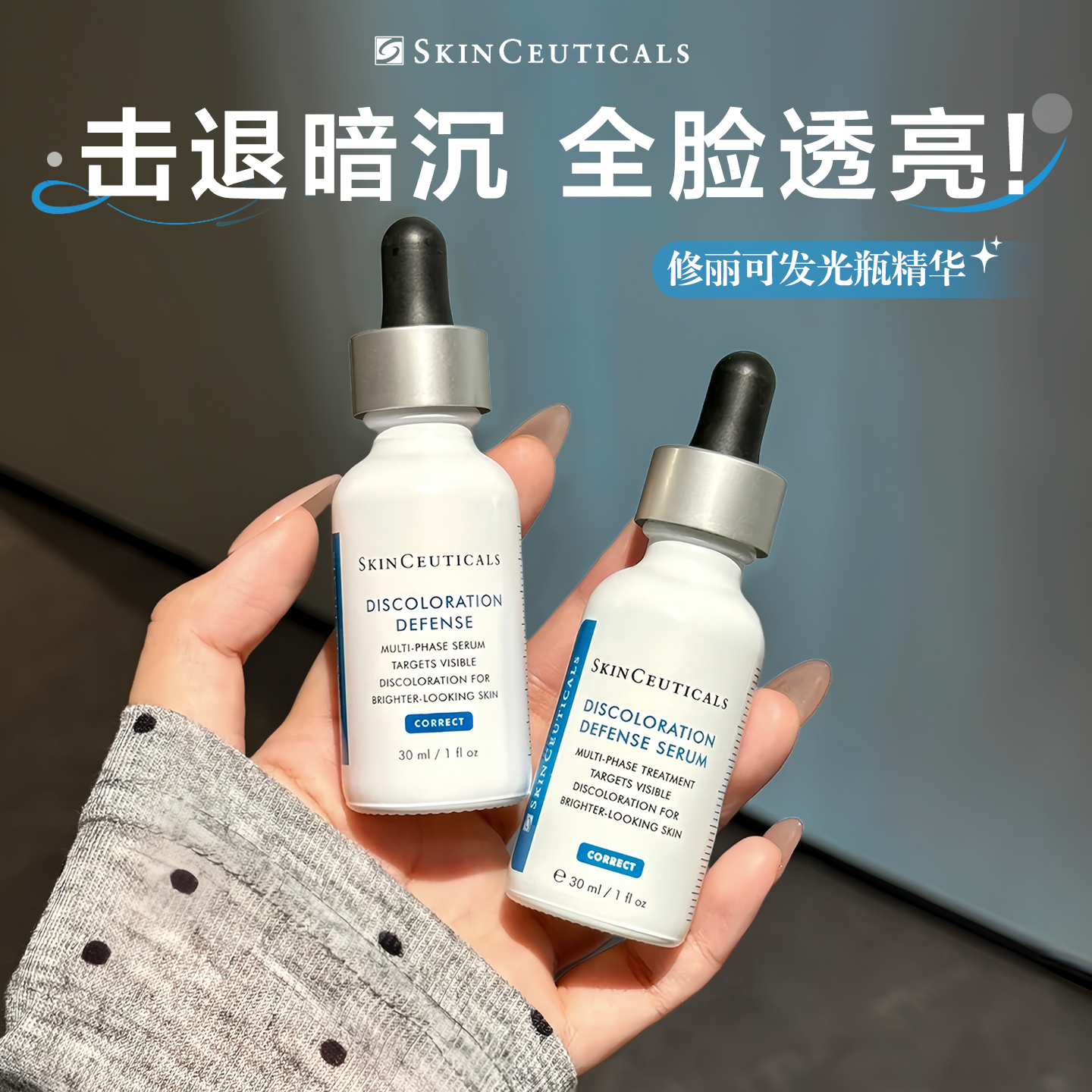 修丽可发光瓶臻白精华液色修紫米精华中样淡斑淡痘印镁白15ml