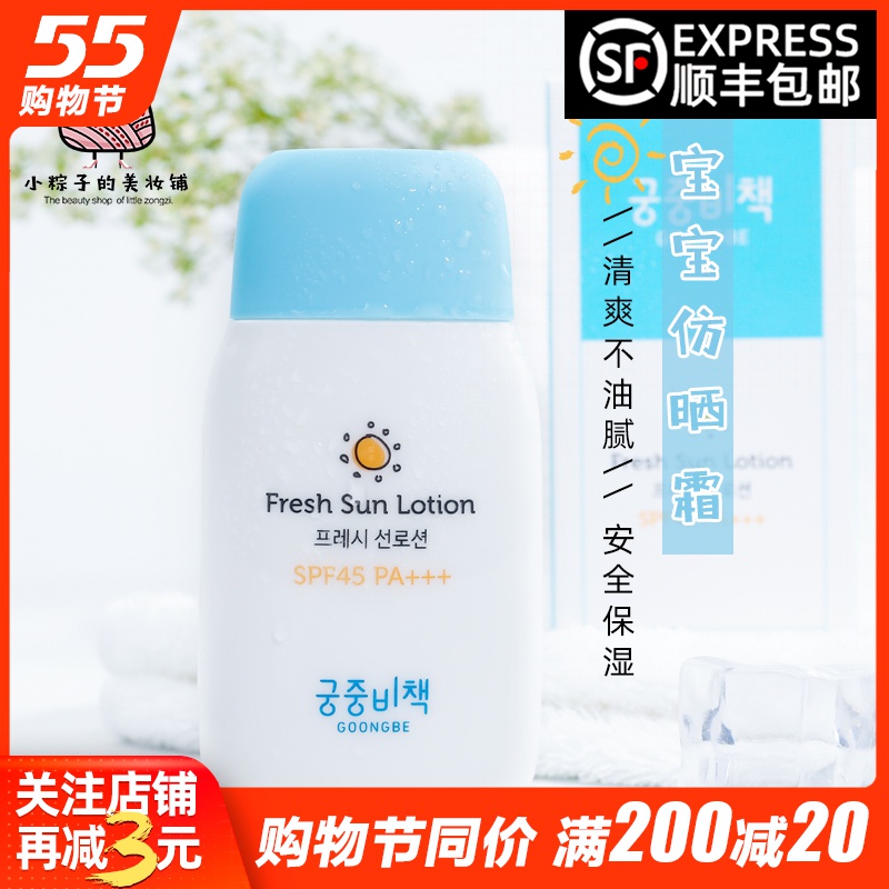 宫中秘策防晒霜儿童防晒霜婴儿宝宝防晒霜防晒乳液清爽不油腻80g|msdalam kategori lampin/Xihu/makan/push pelarik, Mandi produk penjagaan kulit bayi, pelindung matahari bayi/Dew - dari Buy2taobao.com untuk memberikan perkhidmatan ejen Taobao profesional membeli