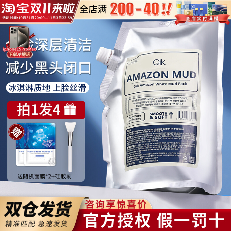 GIK泥膜白泥清洁面膜男士专用涂抹式补水保湿收缩毛孔洁面霜正品