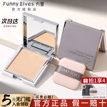 方里粉饼定妆持久控油皮干皮补妆funnyelves蜜粉饼官方旗舰店正品