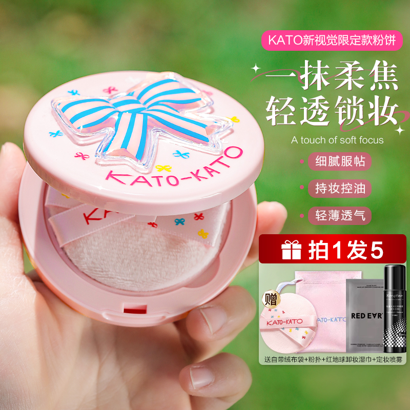 KATO粉饼定妆恰好合拍持久控油干湿两用蜜粉油皮koto散粉kati正品
