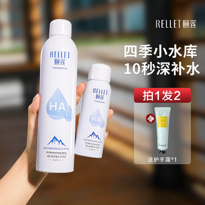 rellet颐莲喷雾玻尿酸补水敏感肌保湿爽肤水舒缓姬莲正品柔肤水女