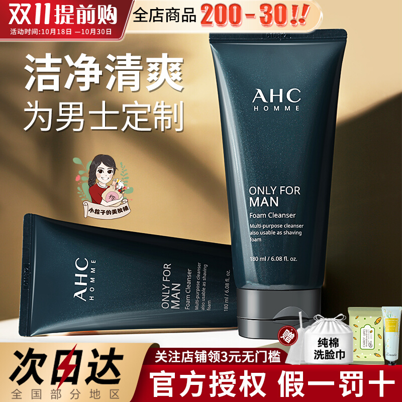 韩国AHC洗面奶男士专用洁面乳膏控油男生水乳套装护肤品官方正品