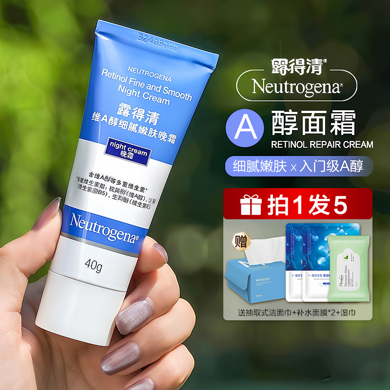露得清A醇1.0晚霜精华面霜改善细纹滋润肌肤保湿补水提亮早c晚a女