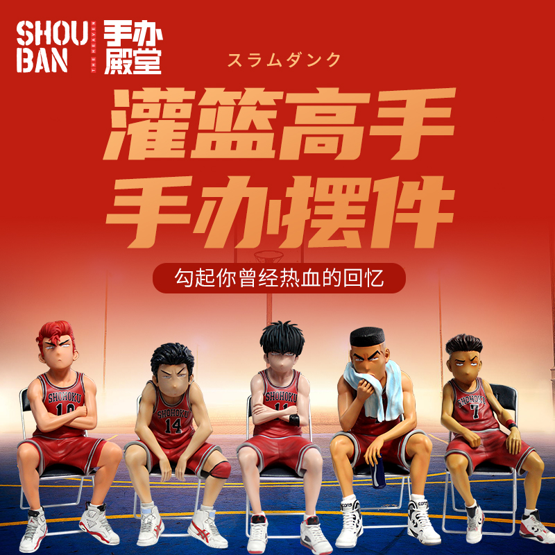 三井寿樱木花道流川枫手办