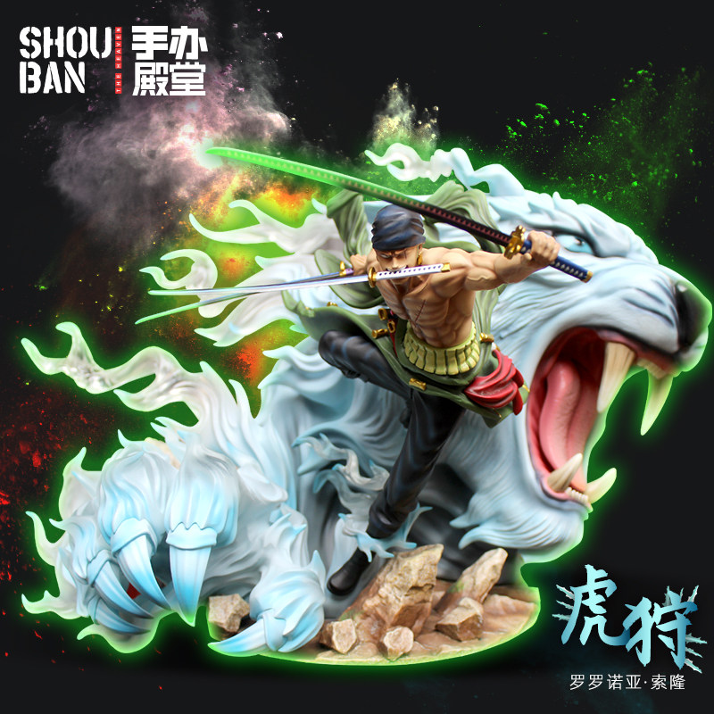 海贼王手办老虎三刀流索隆极虎狩大型模型摆件动漫二次元周边雕像