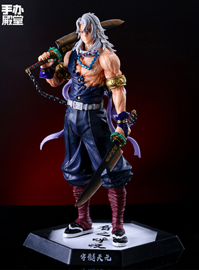 鬼灭之刃手办 CHENG系列鬼杀队九柱音柱宇髓天元站姿手办模型摆件