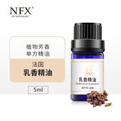 法国纯正乳香精油 进口单方面部身体芳香按摩精油香薰单方精油