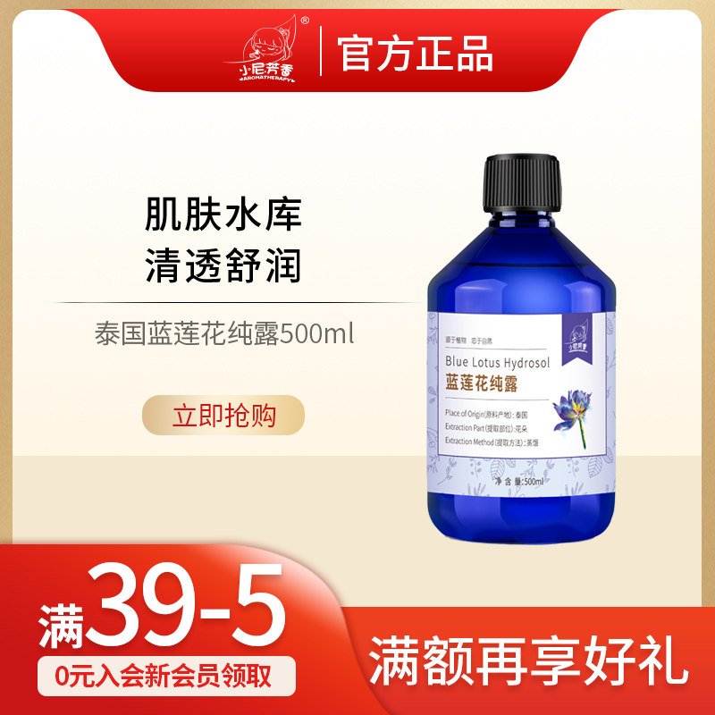 泰国蓝莲花纯露深层补水保湿收缩毛孔天然植物萃取温润护肤爽肤水
