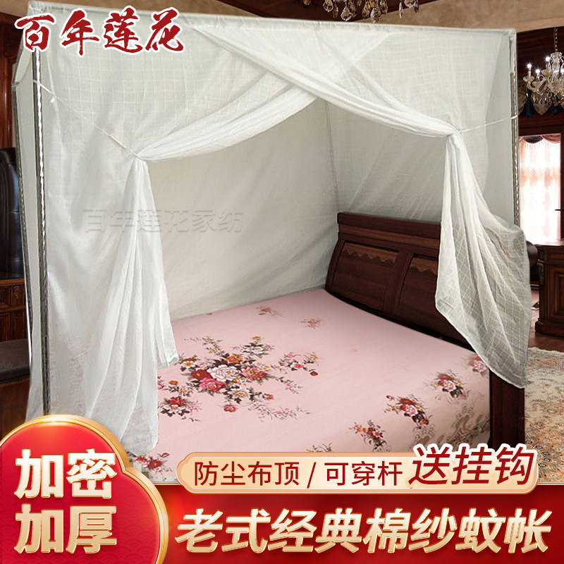 百年莲花牌棉纱蚊帐老式单门1.5米1.8m2米床穿杆传统防尘顶家用