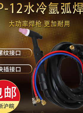 WP12氩弧焊枪大功率水冷枪WS400A500A600A焊机专用焊把线接头快插