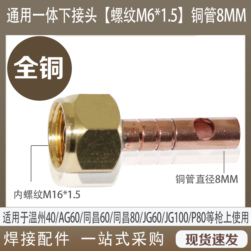 等离子割枪上下接头温州40A G60/同昌60/80P80JG60割枪分体接头-封面