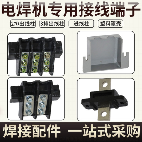 交流电焊机500a输出端子焊机罩壳